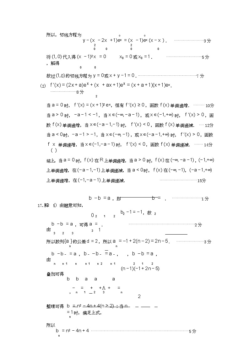 山东省烟台市2023-2024学年高二下学期7月期末考试  数学  Word版含答案03