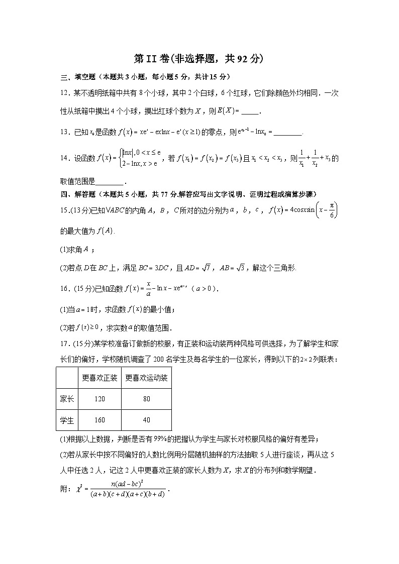 河南省信阳市淮滨县多校联考2023-2024学年高二下学期7月期末考试数学试题第3页