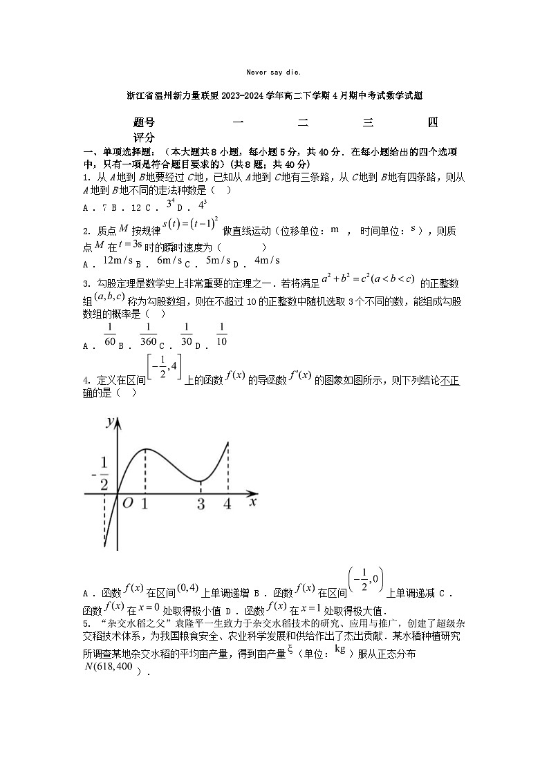 [数学][期中]浙江省温州新力量联盟2023-2024学年高二下学期4月期中考试数学试题01