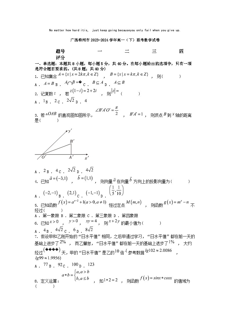 [数学]广西柳州市2023-2024学年高一(下)期中联考数学试卷01
