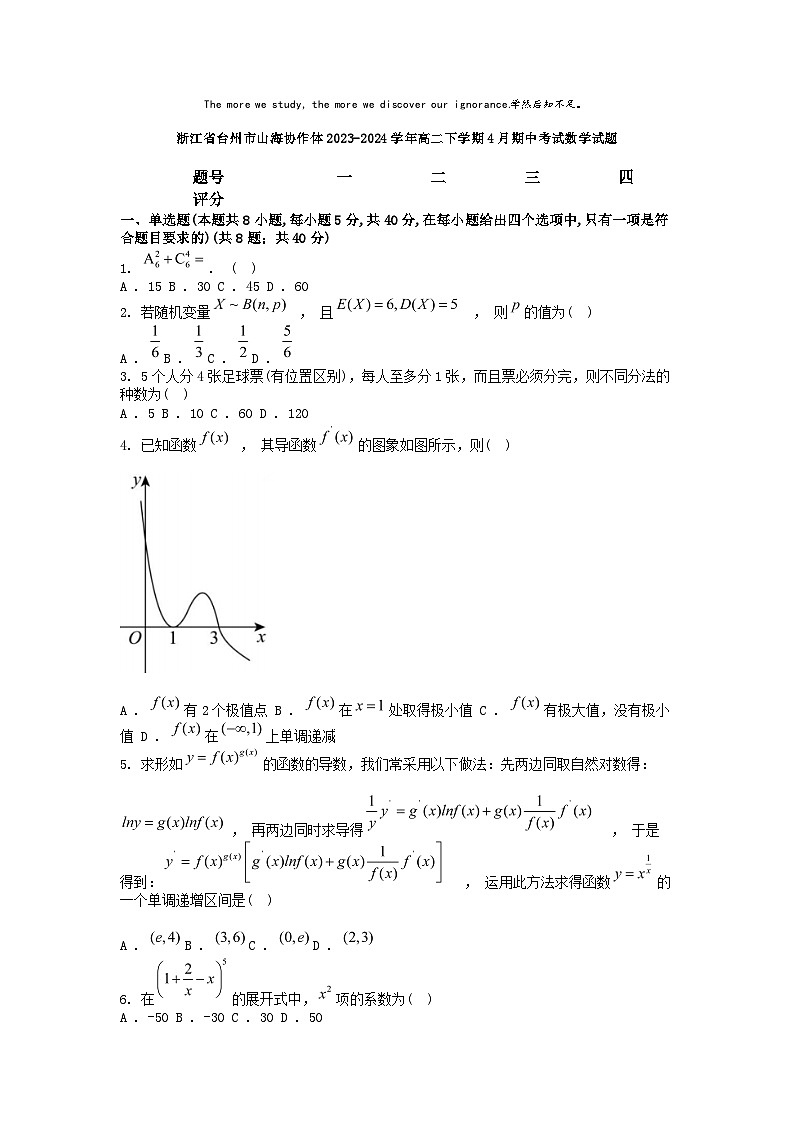 [数学][期中]浙江省台州市山海协作体2023-2024学年高二下学期4月期中考试数学试题01