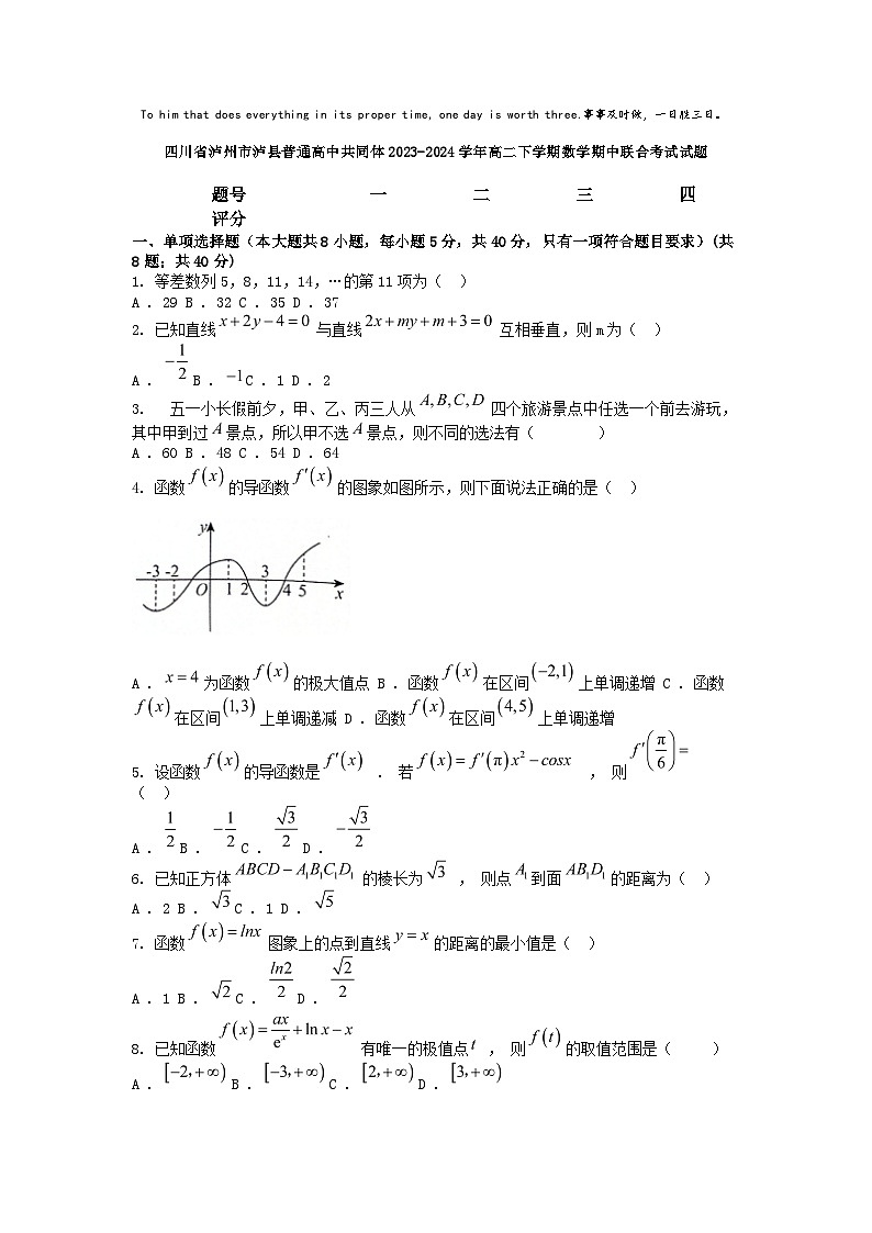 [数学][期中]四川省泸州市泸县普通高中共同体2023-2024学年高二下学期数学期中联合考试试题第1页