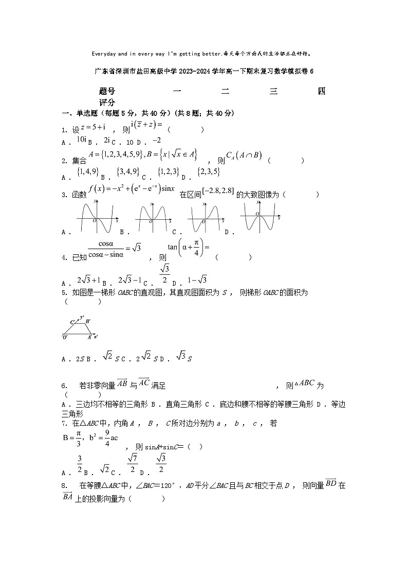 [数学][期末]广东省深圳市盐田高级中学2023-2024学年高一下期末复习数学模拟卷6第1页