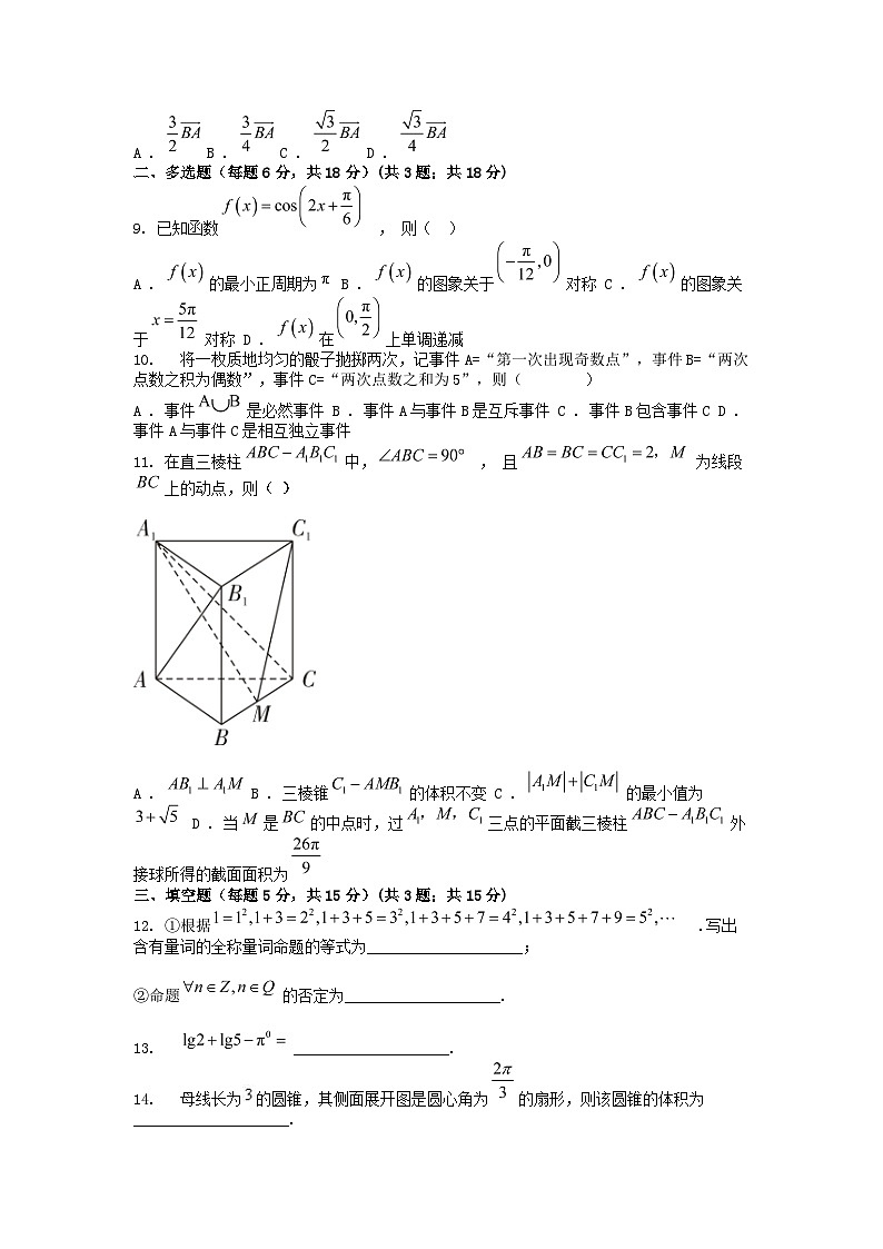 [数学][期末]广东省深圳市盐田高级中学2023-2024学年高一下期末复习数学模拟卷6第2页