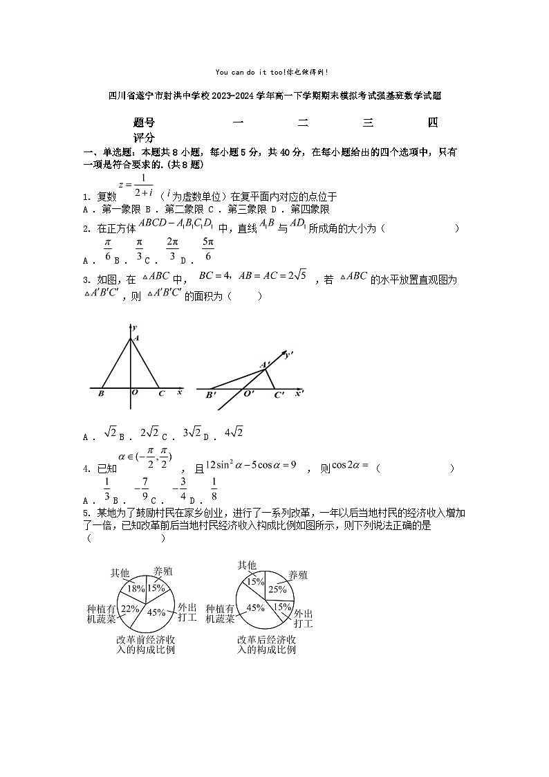 [数学][期末]四川省遂宁市射洪中学校2023-2024学年高一下学期期末模拟考试强基班数学试题01