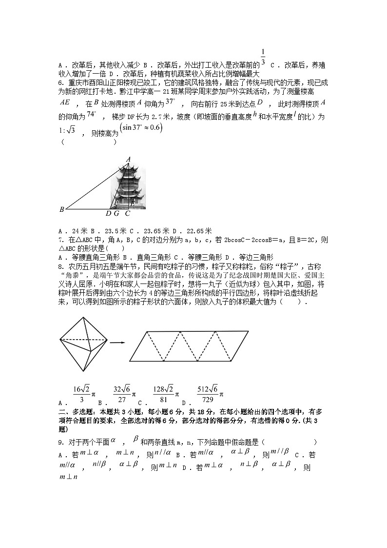 [数学][期末]四川省遂宁市射洪中学校2023-2024学年高一下学期期末模拟考试强基班数学试题02