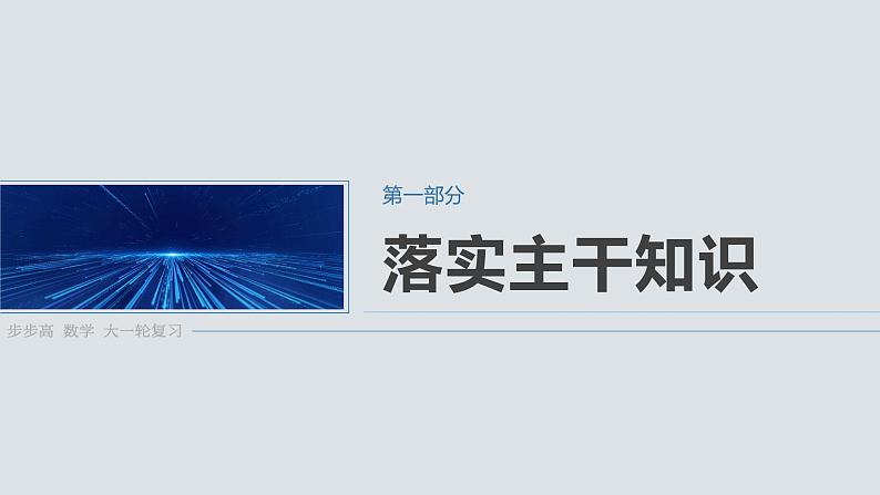 §5.3　向量的数量积  课件-2025高考数学一轮复习04