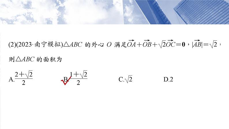 §5.4　向量中的综合问题  课件-2025高考数学一轮复习第7页