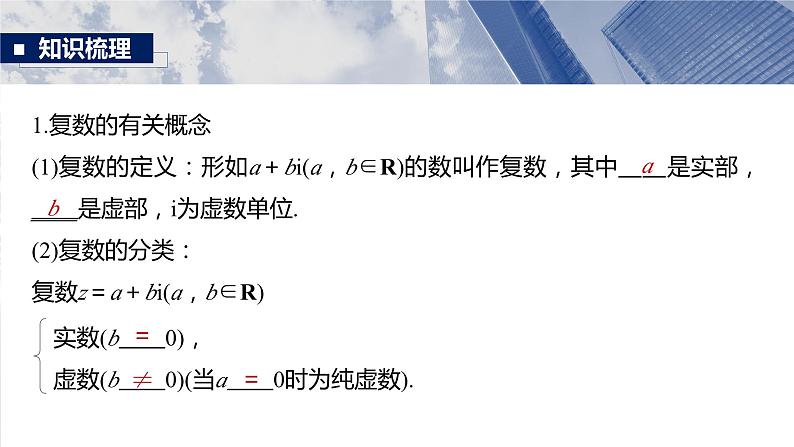 §5.5　复　数  课件-2025高考数学一轮复习第5页