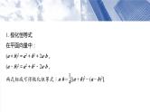 第五章　培优点7　极化恒等式  课件-2025高考数学一轮复习