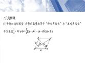 第五章　培优点7　极化恒等式  课件-2025高考数学一轮复习