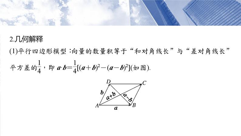 第五章　培优点7　极化恒等式  课件-2025高考数学一轮复习03