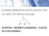 第五章　培优点7　极化恒等式  课件-2025高考数学一轮复习