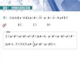 第五章　培优点7　极化恒等式  课件-2025高考数学一轮复习