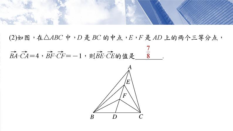 第五章　培优点7　极化恒等式  课件-2025高考数学一轮复习06