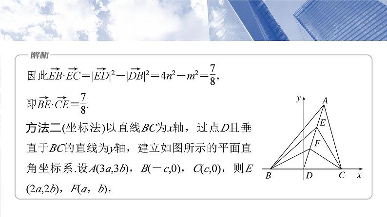 第五章　培优点7　极化恒等式  课件-2025高考数学一轮复习08