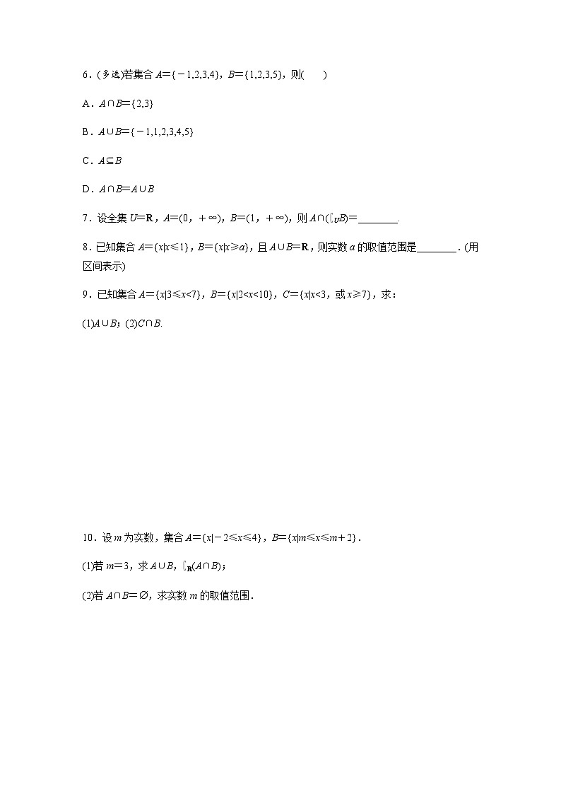 §1.3　交集、并集  课时练（含答案） 高中数学必修一（苏教版2019）第2页