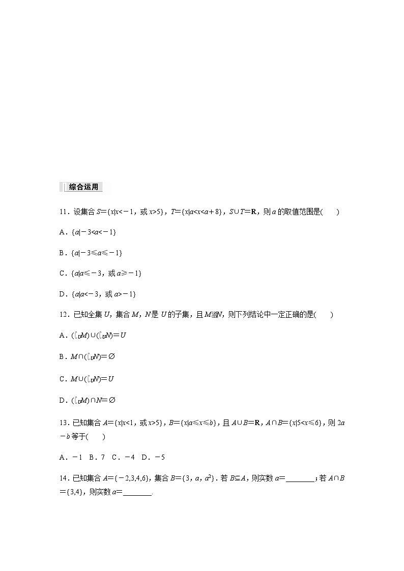 §1.3　交集、并集  课时练（含答案） 高中数学必修一（苏教版2019）第3页