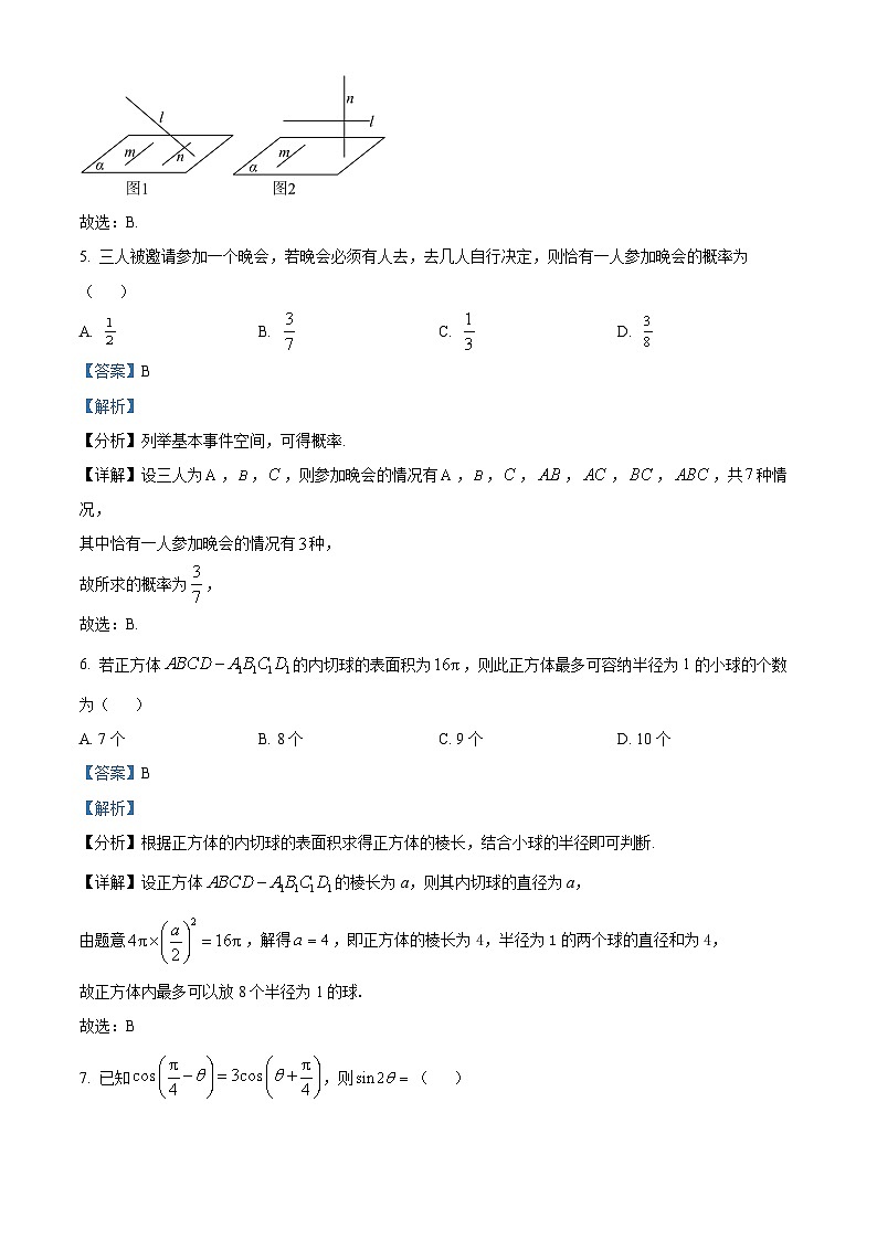 甘肃省酒泉市2023-2024学年高一下学期7月期末考试数学试题（原卷版+解析版）03