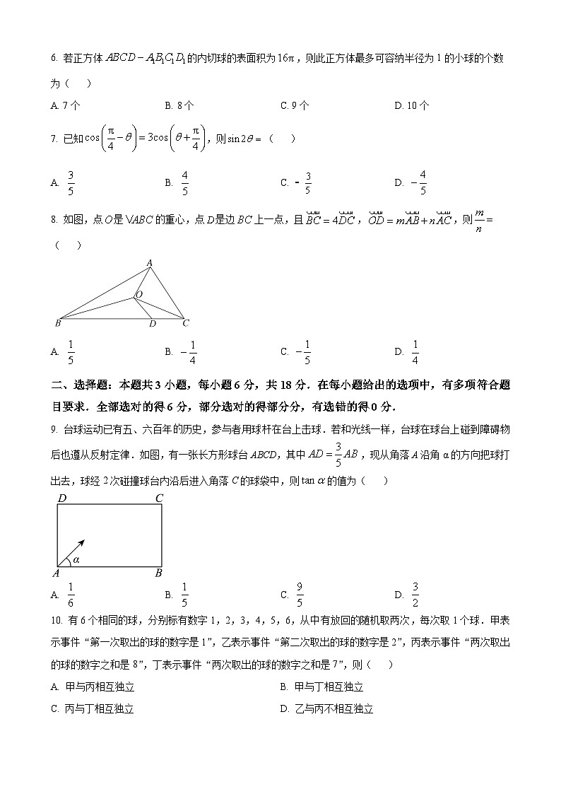甘肃省酒泉市2023-2024学年高一下学期7月期末考试数学试题（原卷版+解析版）02