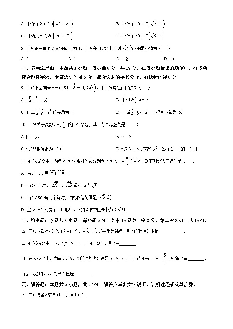 河北省唐山市第十中学2023-2024学年高一下学期第一次月考数学试卷（原卷版）第2页