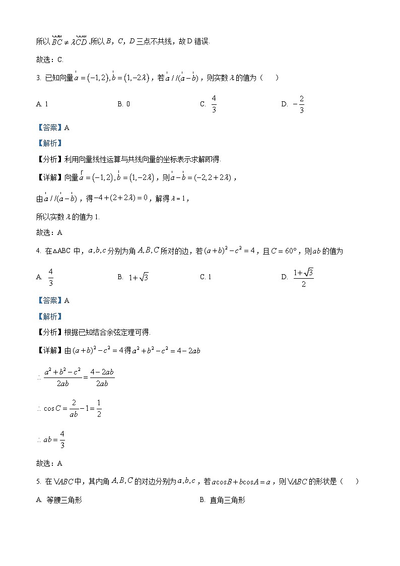 河北省唐山市第十中学2023-2024学年高一下学期第一次月考数学试卷（解析版）第2页