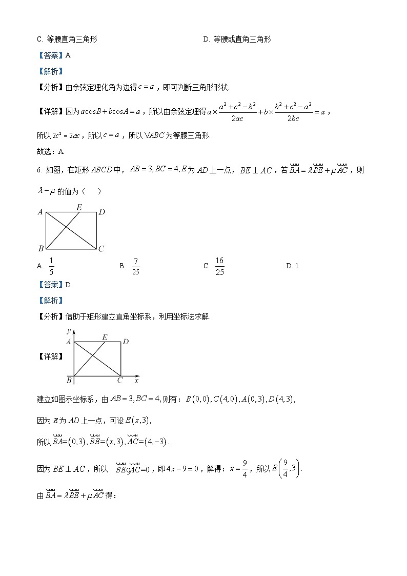 河北省唐山市第十中学2023-2024学年高一下学期第一次月考数学试卷（解析版）第3页