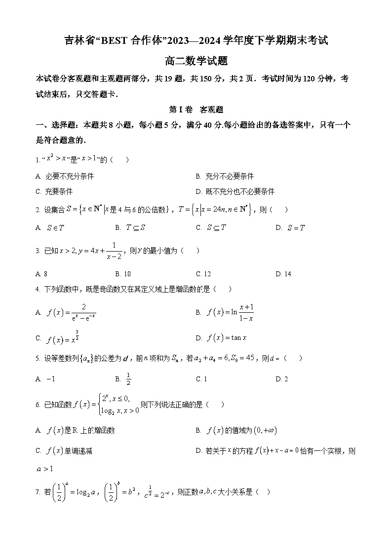 吉林省BEST学校联合体2023-2024学年高二下学期期末考试数学试题（原卷版+解析版）01