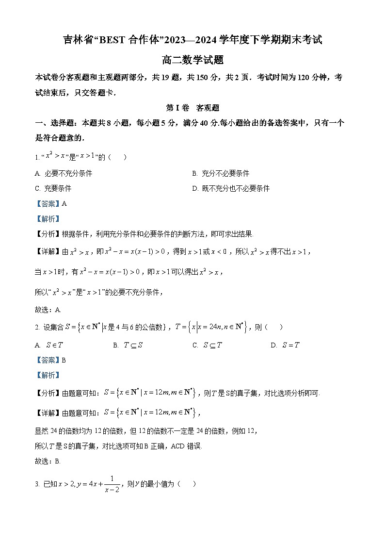 吉林省BEST学校联合体2023-2024学年高二下学期期末考试数学试题（原卷版+解析版）01