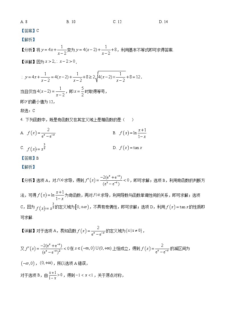 吉林省BEST学校联合体2023-2024学年高二下学期期末考试数学试题（原卷版+解析版）02