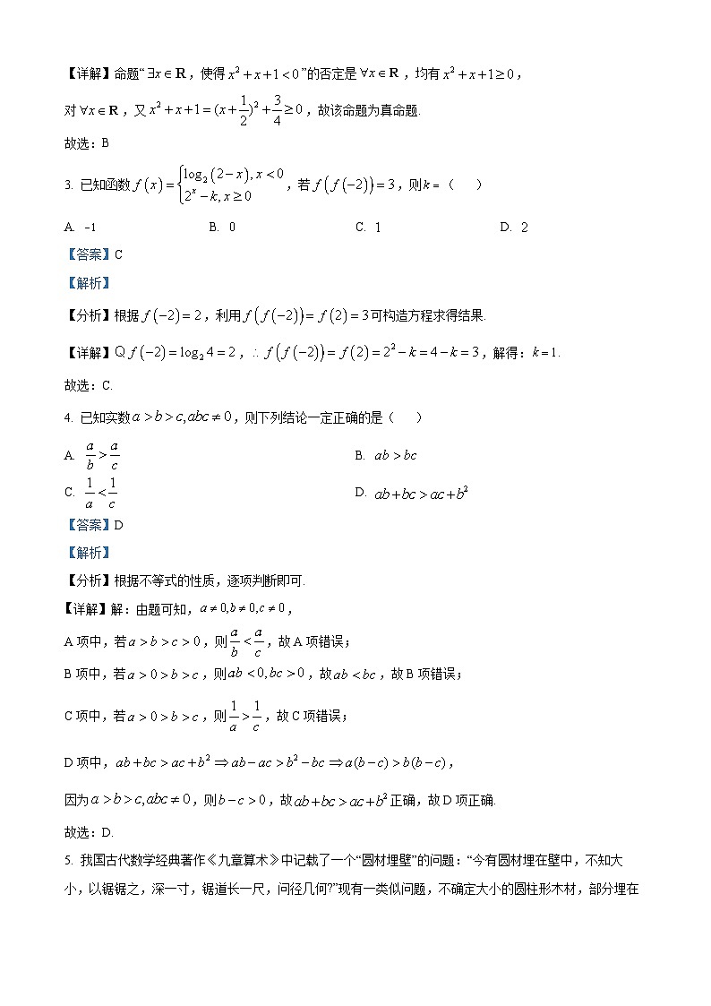 吉林省吉林市吉化第一高级中学校2023-2024学年高二下学期7月期末考试数学试题（原卷版+解析版）02