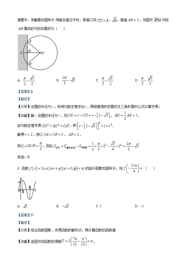 吉林省吉林市吉化第一高级中学校2023-2024学年高二下学期7月期末考试数学试题（原卷版+解析版）03