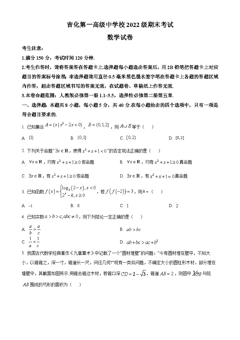 吉林省吉林市吉化第一高级中学校2023-2024学年高二下学期7月期末考试数学试题（原卷版+解析版）01