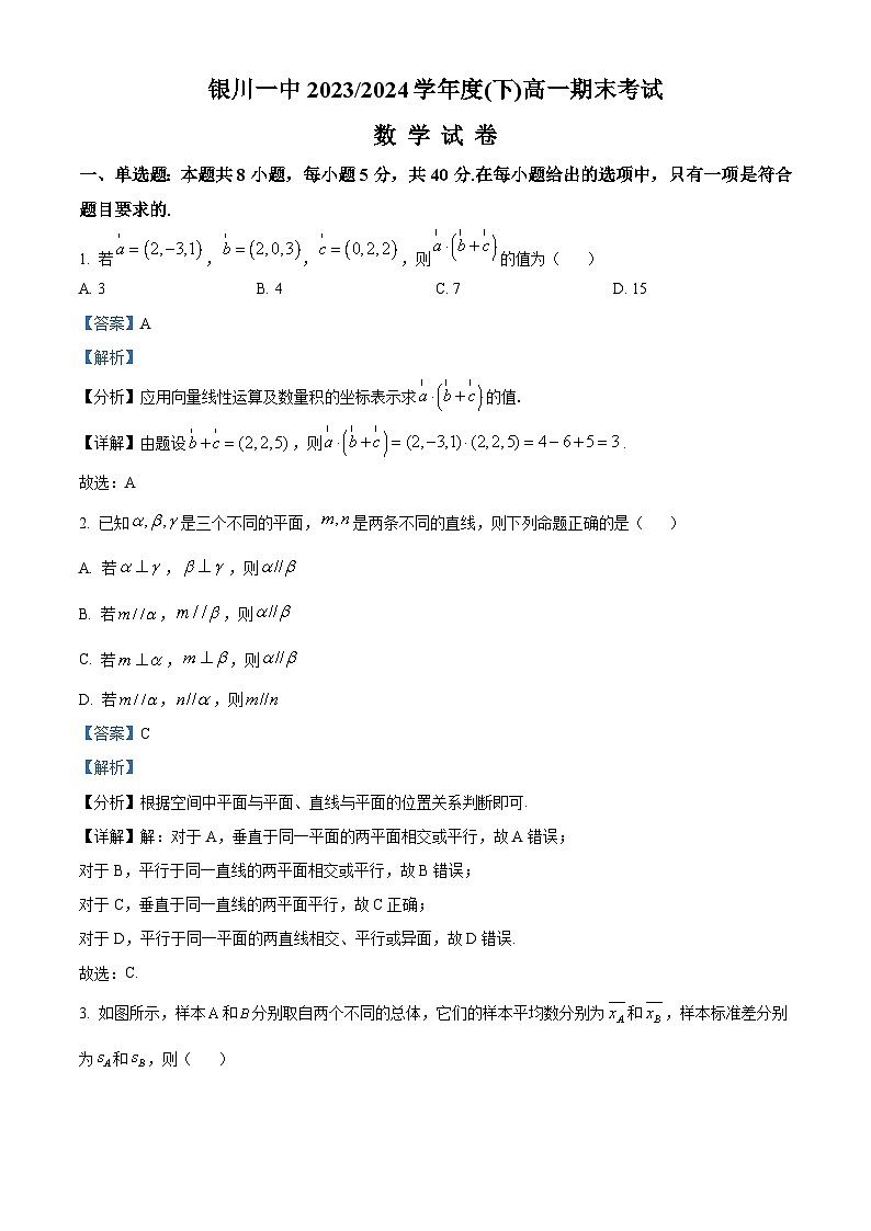 宁夏回族自治区银川一中2023-2024学年高一下学期期末考试数学试卷（原卷版+解析版）01