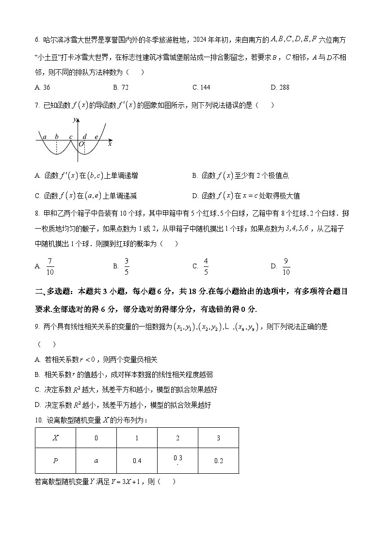 青海省西宁市大通回族土族自治县2023-2024学年高二下学期期末联考数学试题（原卷版）第2页