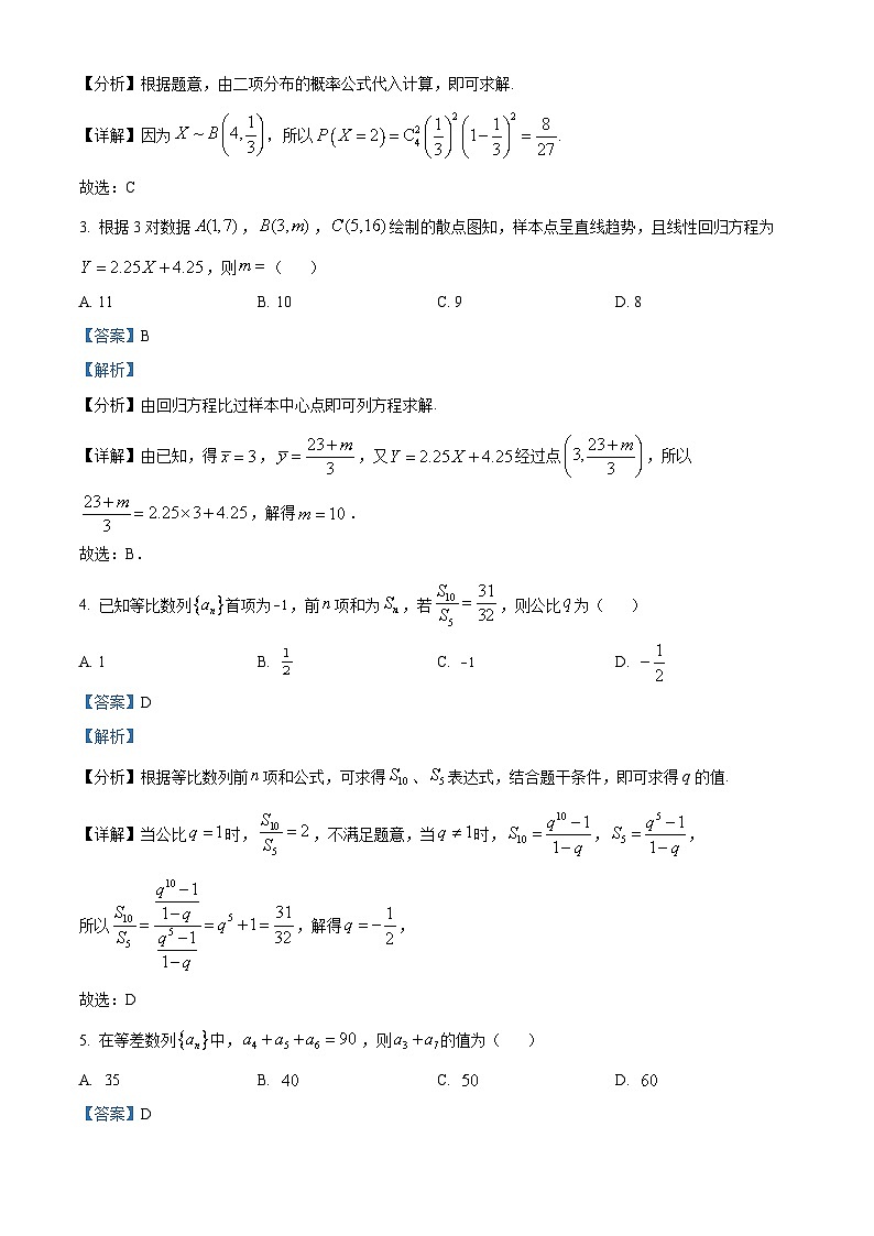 青海省西宁市大通回族土族自治县2023-2024学年高二下学期期末联考数学试题（解析版）第2页