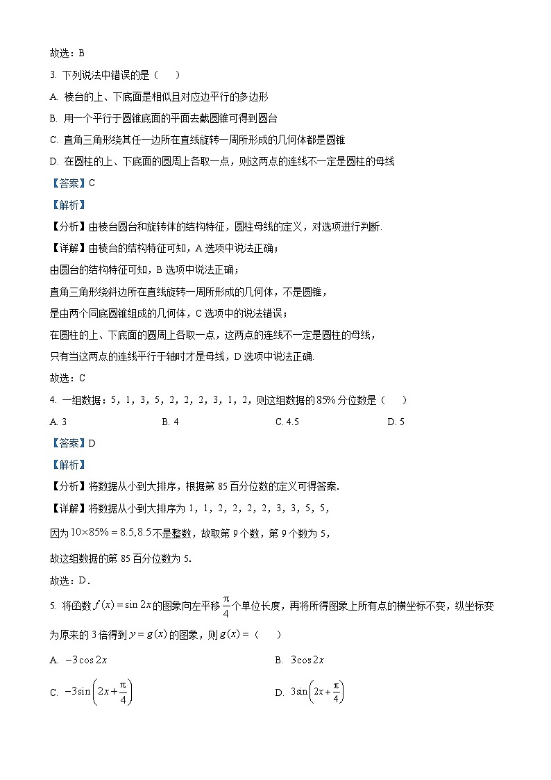 青海省西宁市大通县2023-2024学年高一下学期期末联考数学试题（解析版）第2页