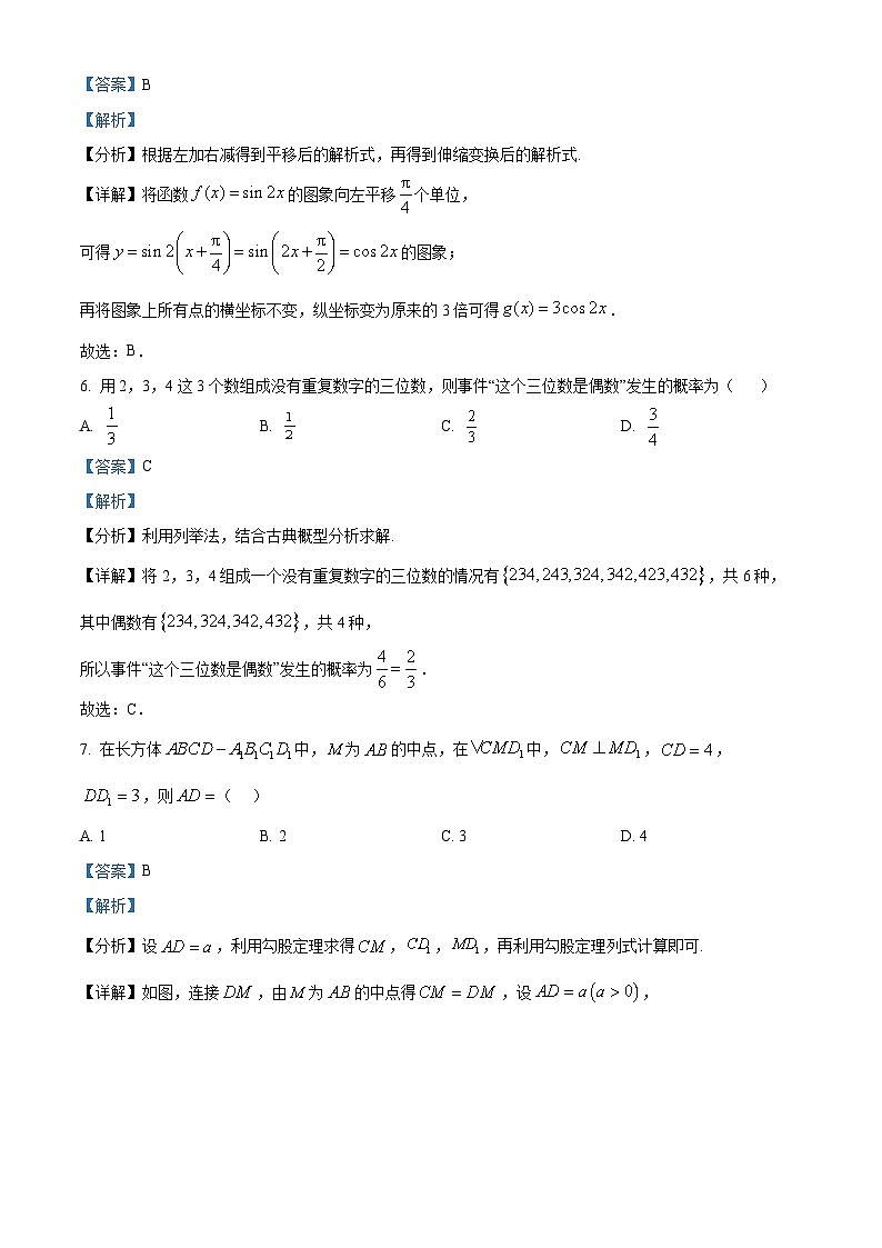 青海省西宁市大通县2023-2024学年高一下学期期末联考数学试题（解析版）第3页