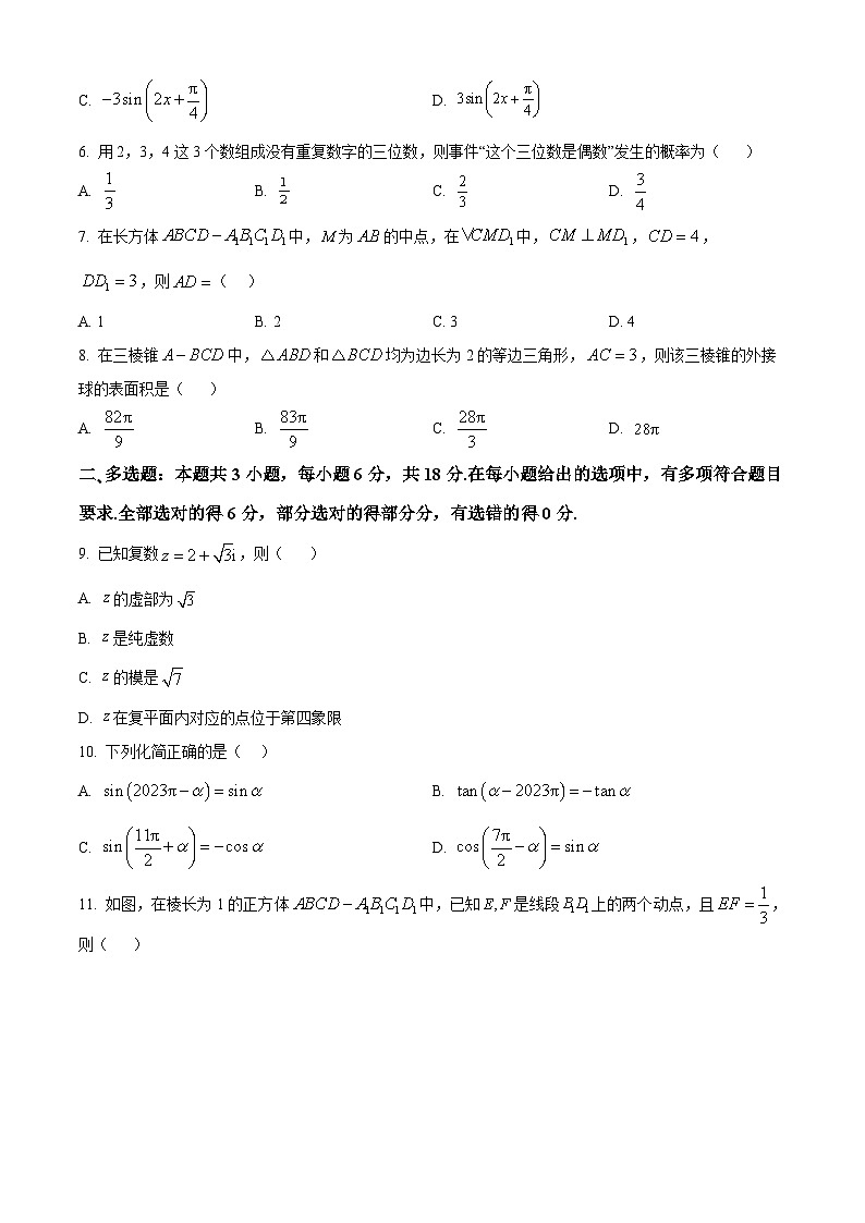 青海省西宁市大通县2023-2024学年高一下学期期末联考数学试题（原卷版）第2页