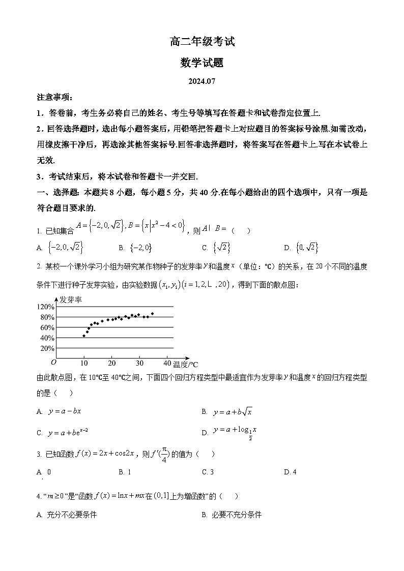 山东省泰安市2023-2024学年高二下学期7月期末数学试题（原卷版+解析版）01