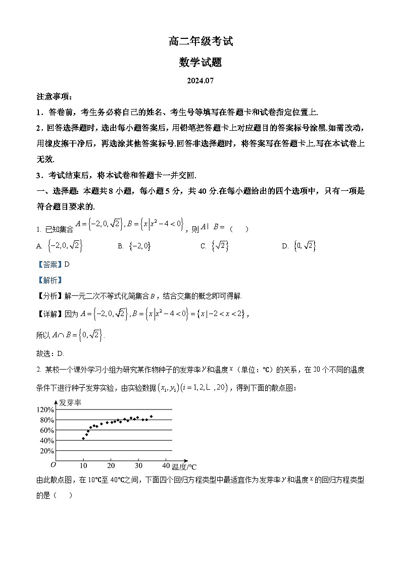 山东省泰安市2023-2024学年高二下学期7月期末数学试题（原卷版+解析版）01