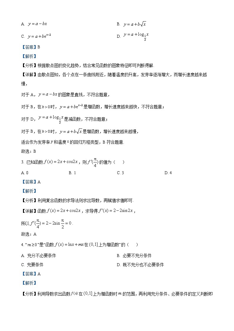 山东省泰安市2023-2024学年高二下学期7月期末数学试题（原卷版+解析版）02