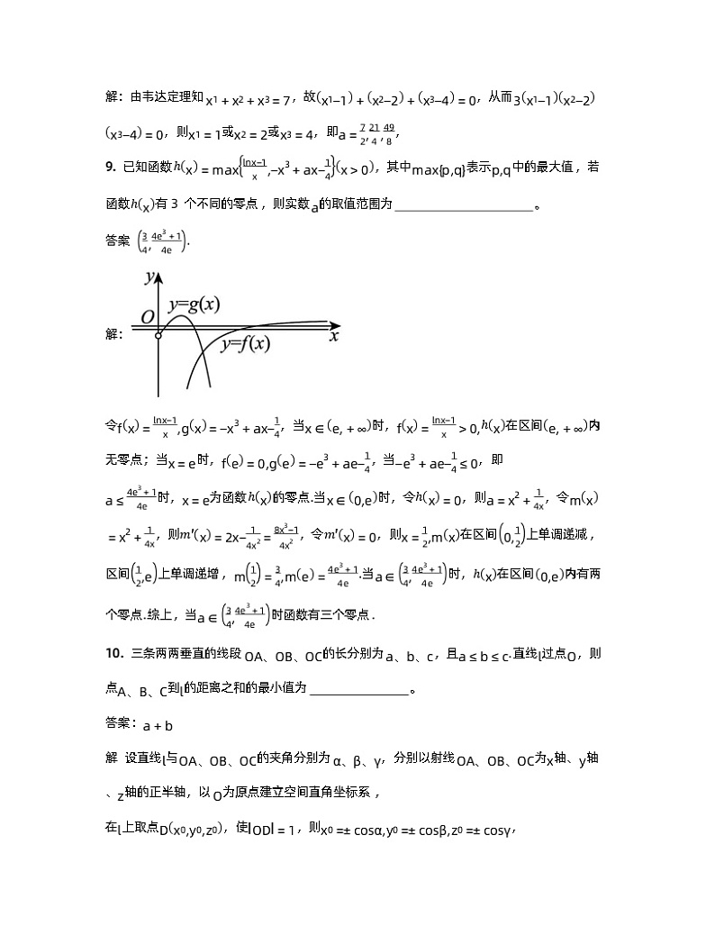 2024年浙江省数学会高中数学竞赛夏令营测试题03