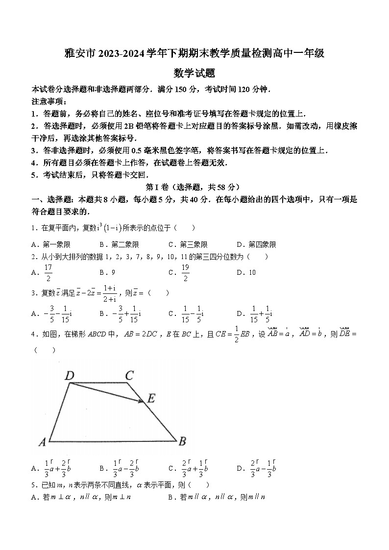 四川省雅安市2023-2024学年高一下学期期末考试数学试卷（Word版附答案）第1页
