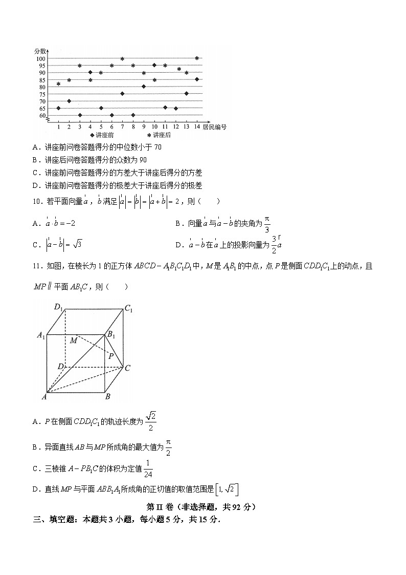 四川省雅安市2023-2024学年高一下学期期末考试数学试卷（Word版附答案）第3页