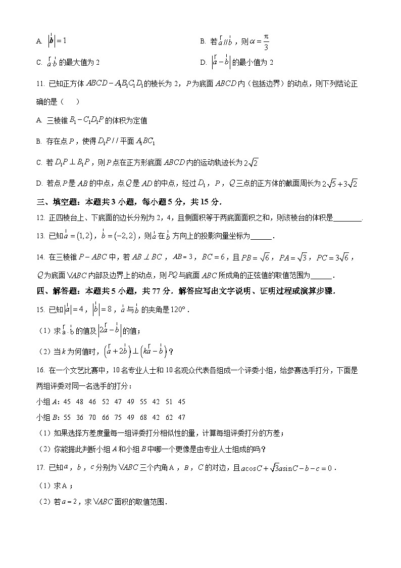河南省许昌市2023-2024学年高一下学期7月期末考试数学试卷（Word版附解析）03