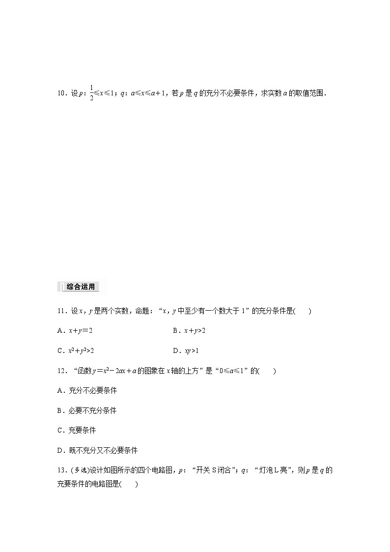 §2.2　充分条件、必要条件、充要条件  课时练（含答案） 高中数学必修一（苏教版2019）03