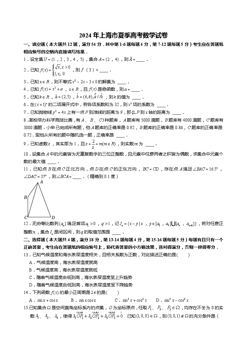 2024年上海市夏季高考数学试卷01