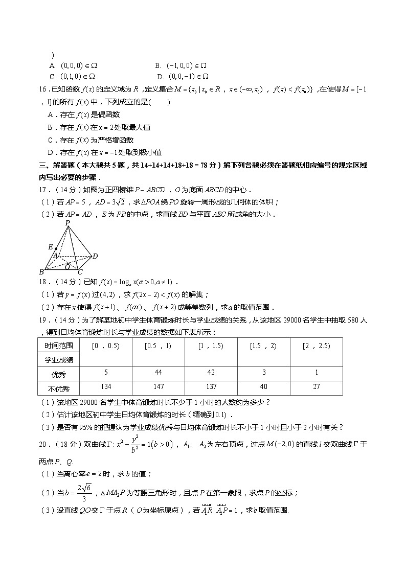 2024年上海市夏季高考数学试卷02