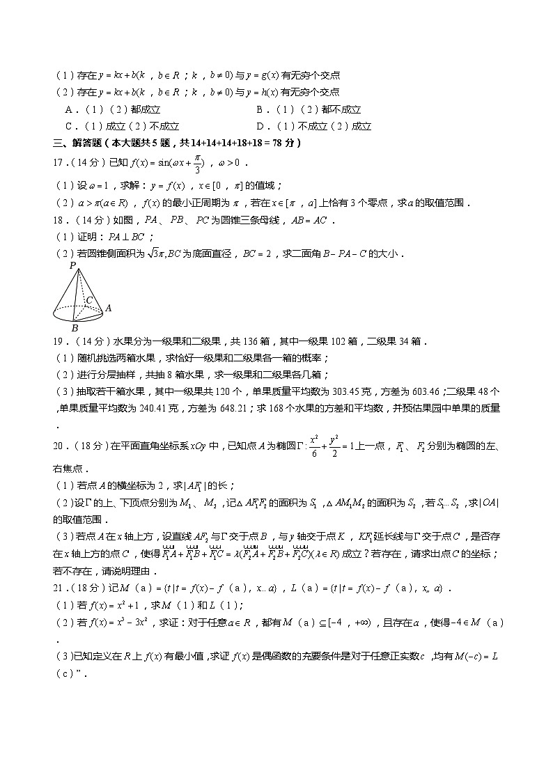 2024年上海市春季高考数学试卷02